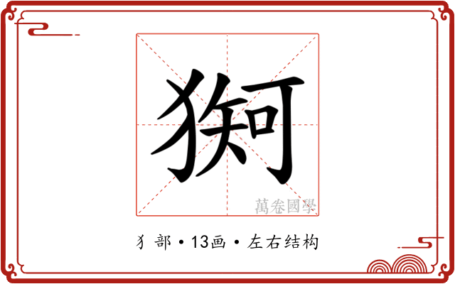 𪻇