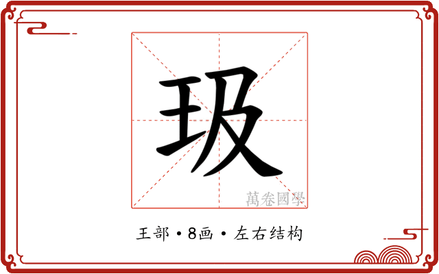 𪻏