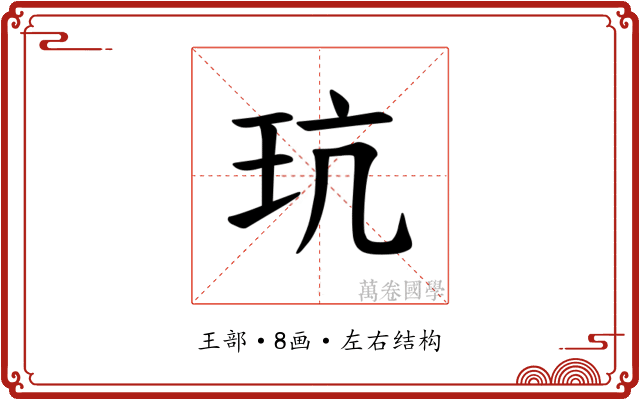 𪻑