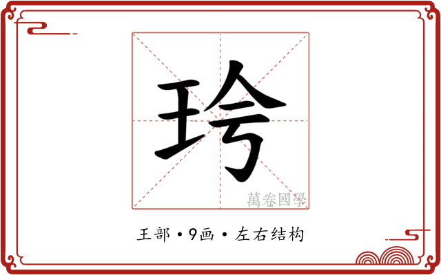 𪻖