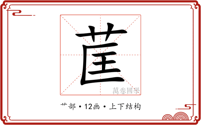 䒰 䒰