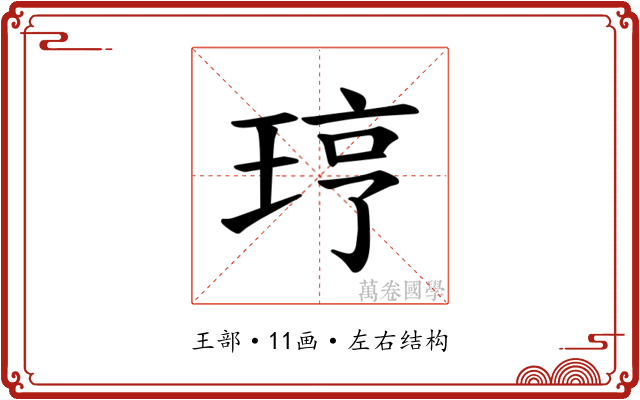 𪻥
