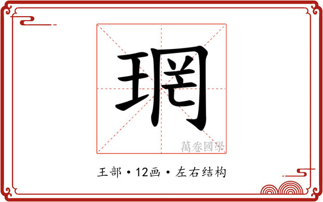 𪻫