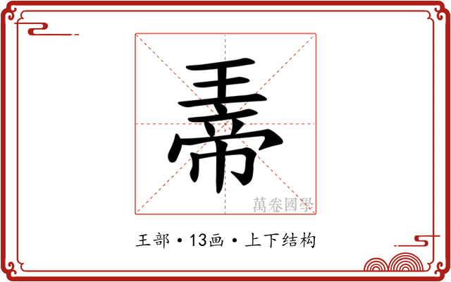𪼀