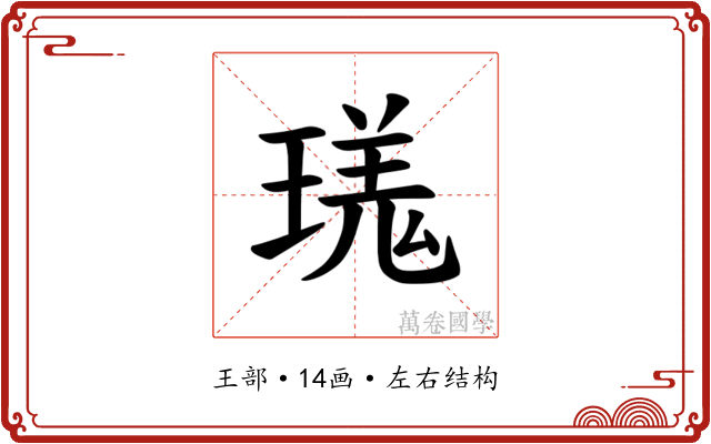 𪼎