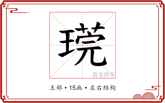 𪼒