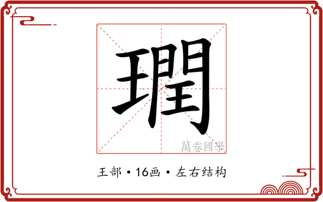 𪼙