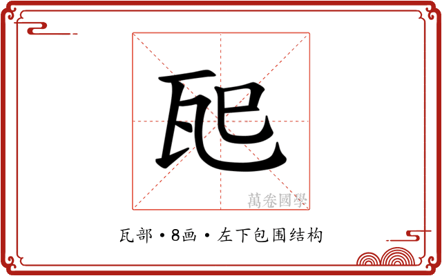 𪼶 𪼶