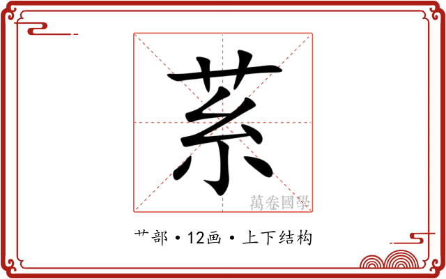 䒺 䒺