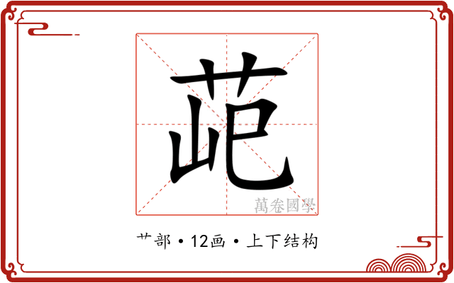 䒻 䒻