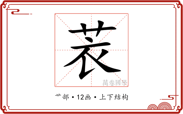 䒾 䒾