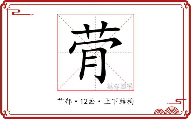 䒿