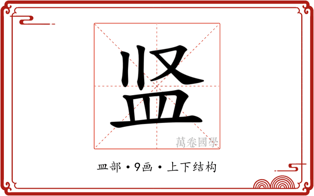 𪾋