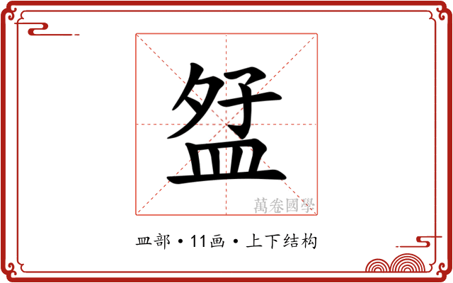 𪾎
