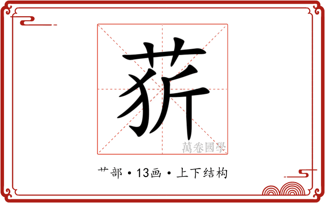 䓄 䓄