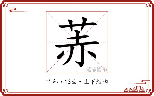 䓇 䓇