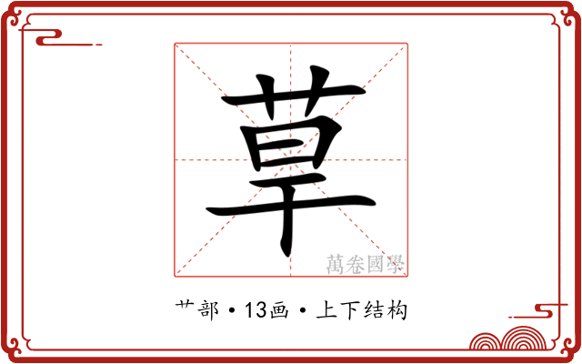 䓍 䓍