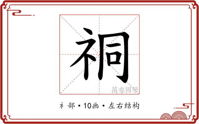 𫀈