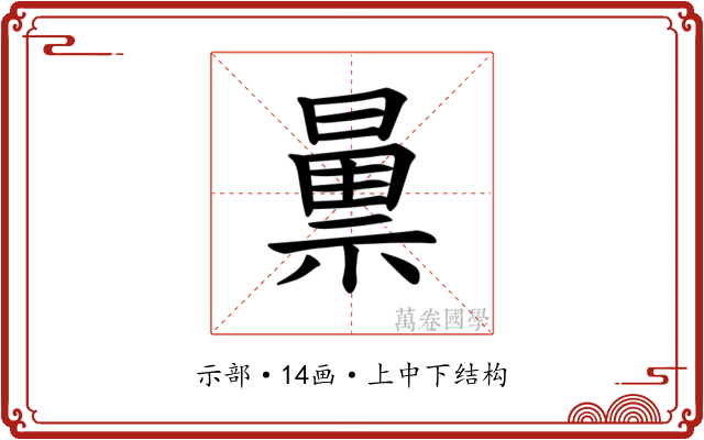 𫀝 𫀝