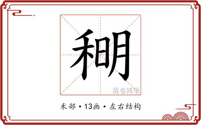 𫀹