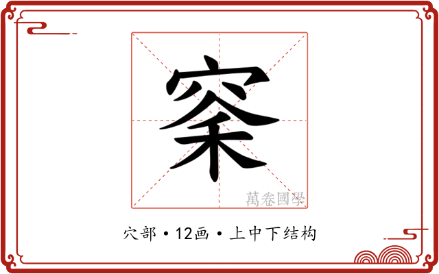 𫁏