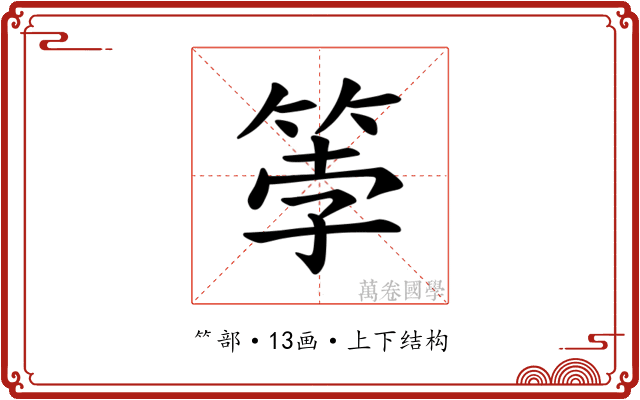𫂀