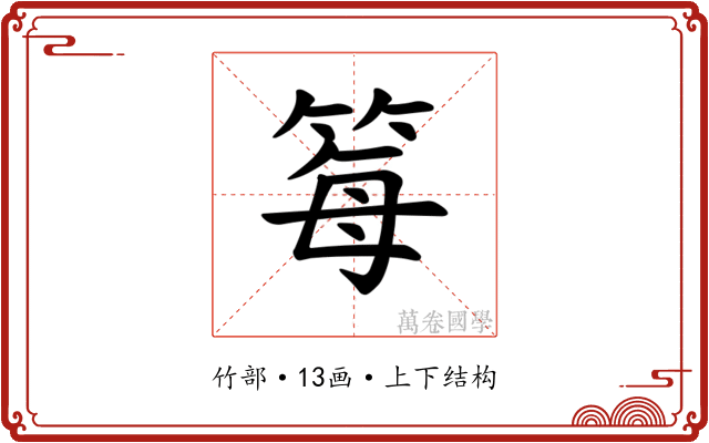 𫂂