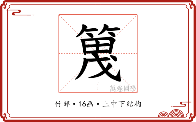 𫂔