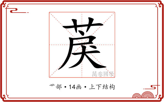 䓞 䓞