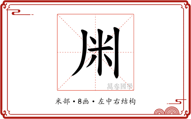 𫂱