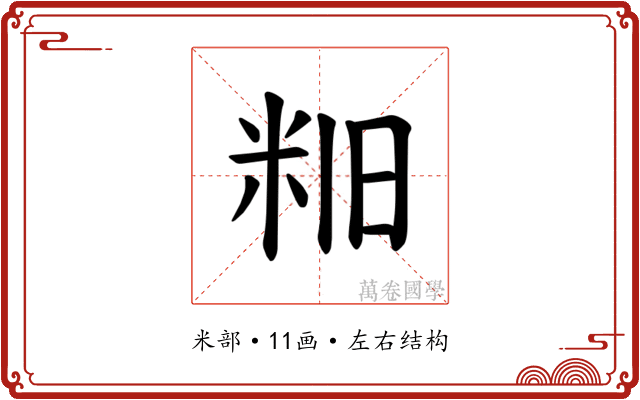 𫂻