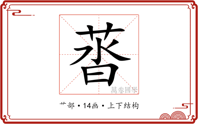 䓠 䓠