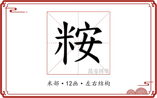 𫃀