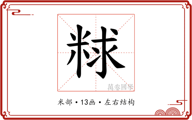 𫃁