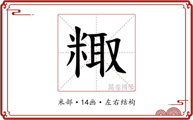 𫃂
