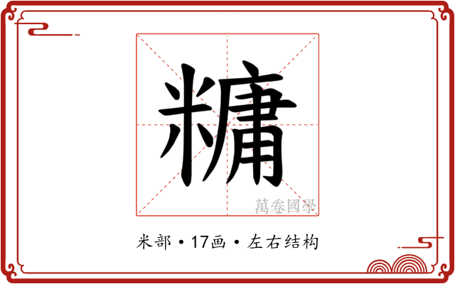 𫃍