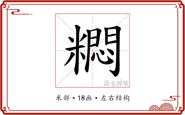 𫃐