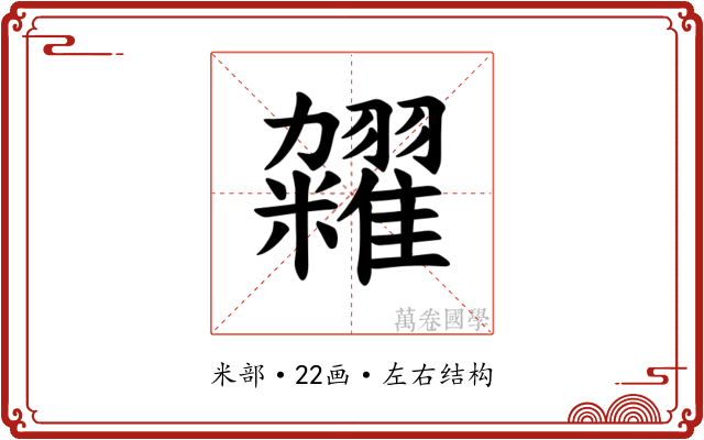 𫃙