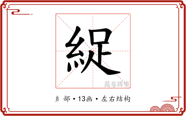 𫃥