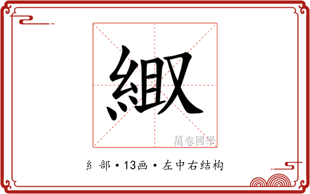 𫃦