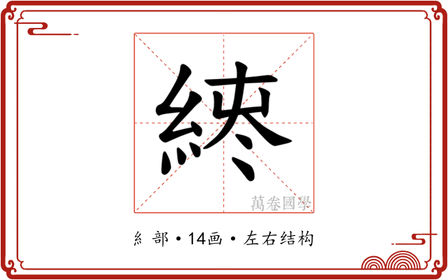 𫃪