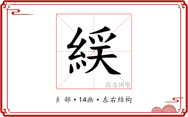 𫃭