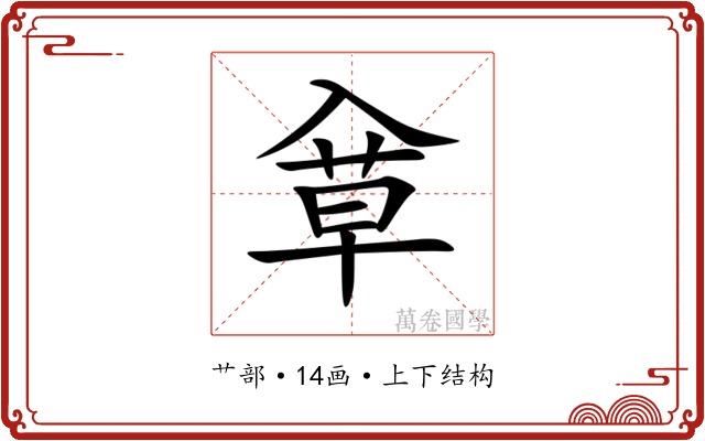 䓥 䓥