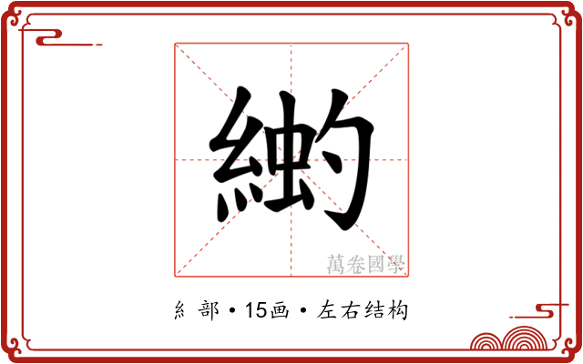𫃳