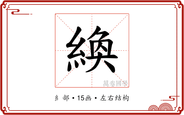 𫃴