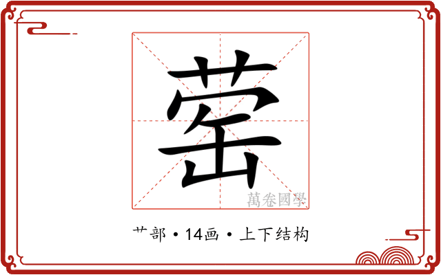 䓨 䓨