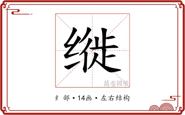 𫄳