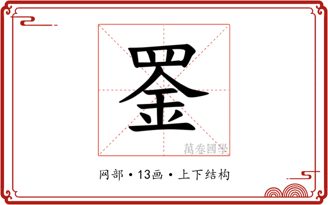 𫅇