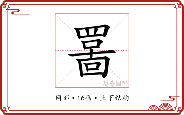 𫅊 𫅊