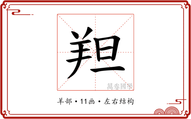 𫅑 𫅑